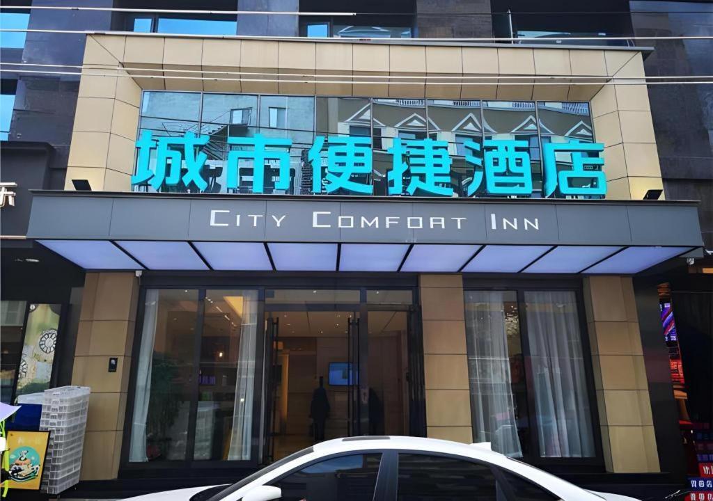 City Comfort Inn Mianyang Southwest University Of Science And Technology Luaran gambar